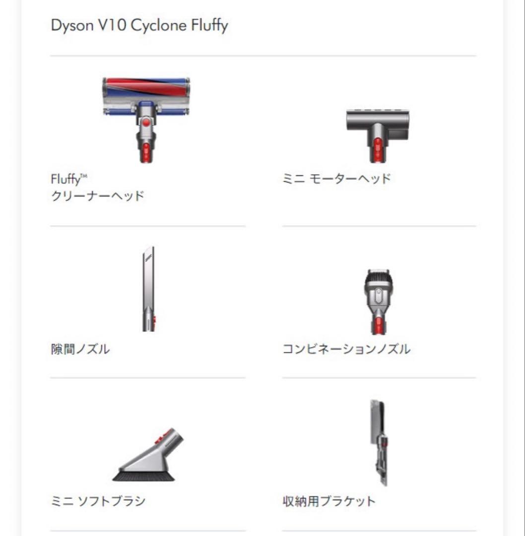 Dyson Cyclone V10 Fluffyツール収納スタンドセット