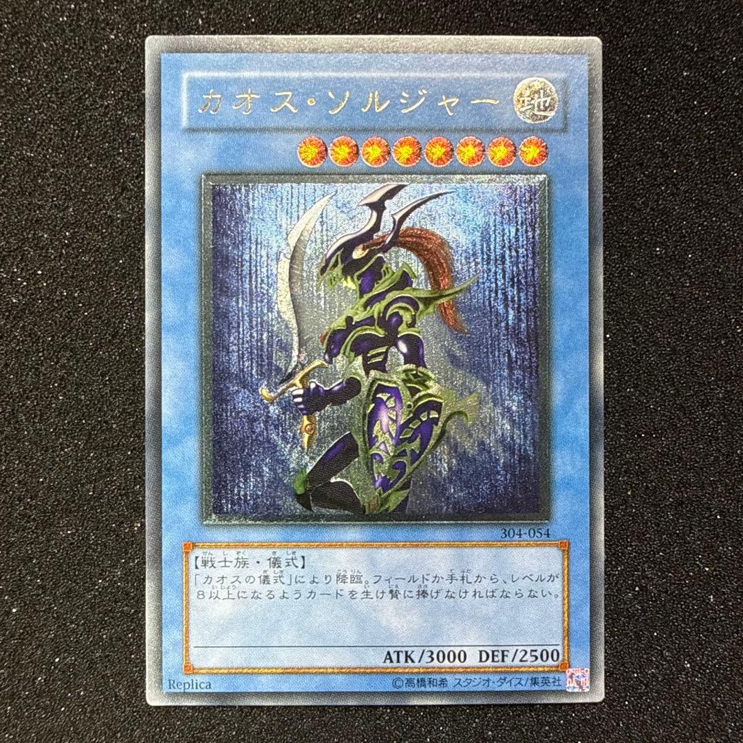 遊戯王 カオスソルジャー レリーフ