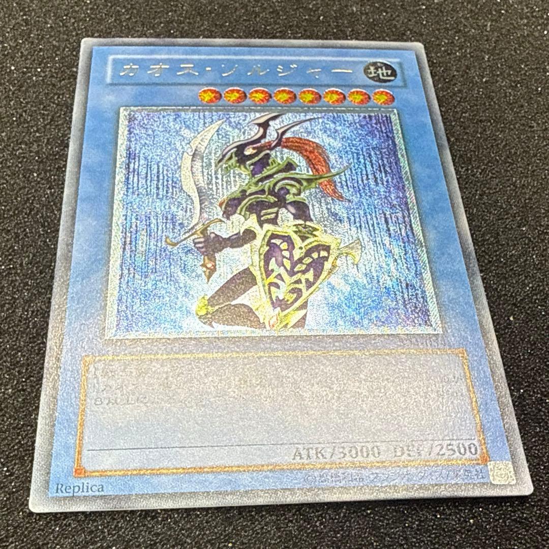 遊戯王 カオスソルジャー レリーフ