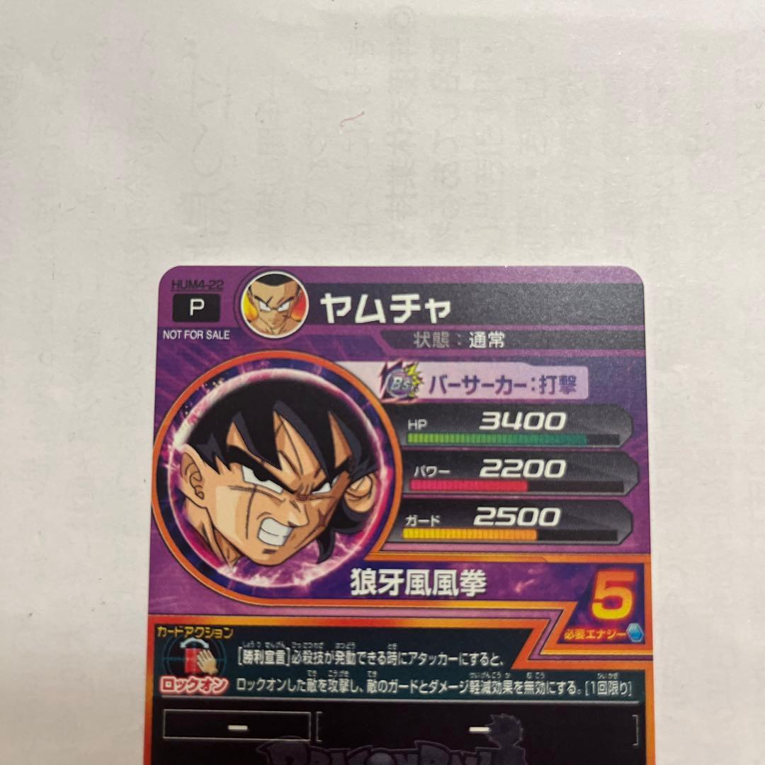 スーパードラゴンボールヒーローズ　ヤムチャ