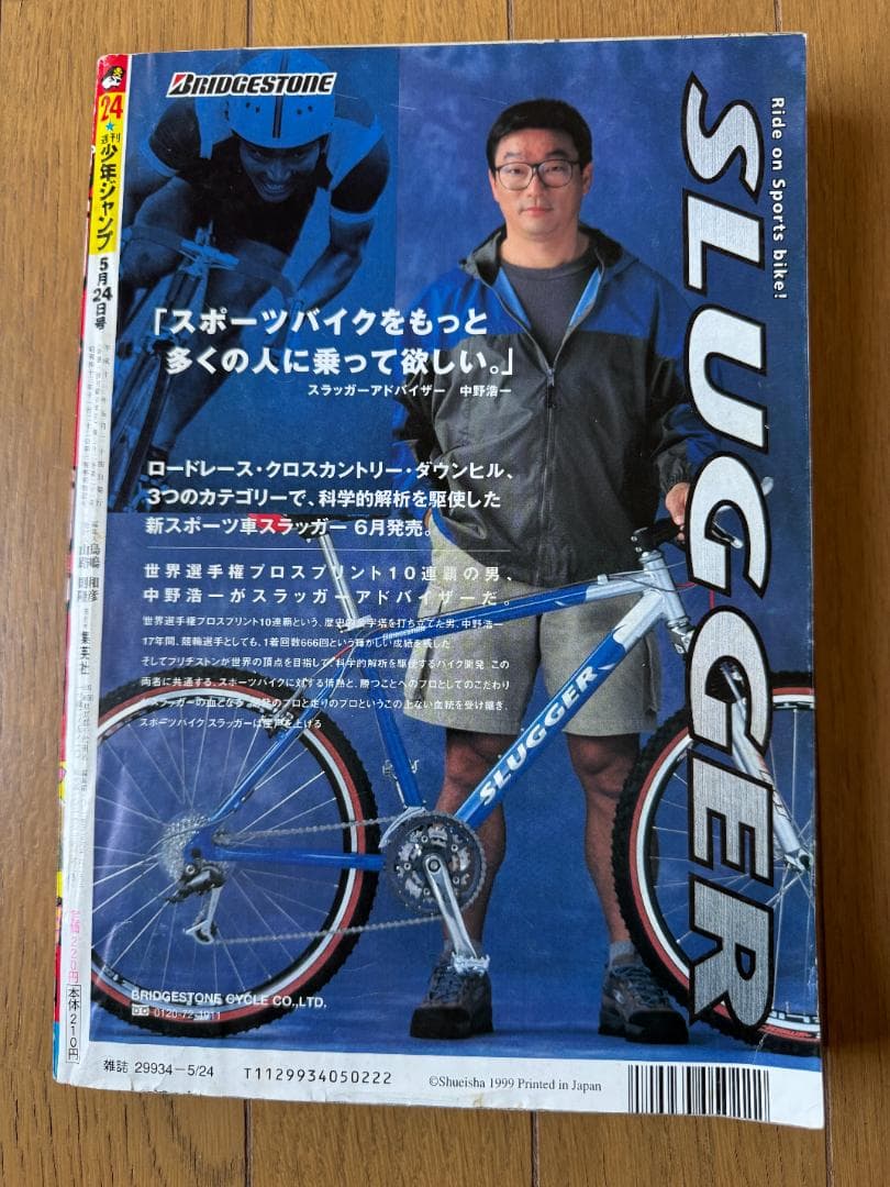 週刊少年ジャンプ1999年24号ONE PIECE表紙号アーロン戦クライマックス