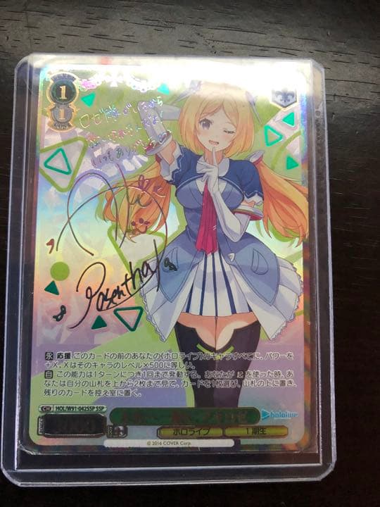 ヴァイスシュヴァルツ ホロライブ 未来へ一緒に アキロゼ SSP