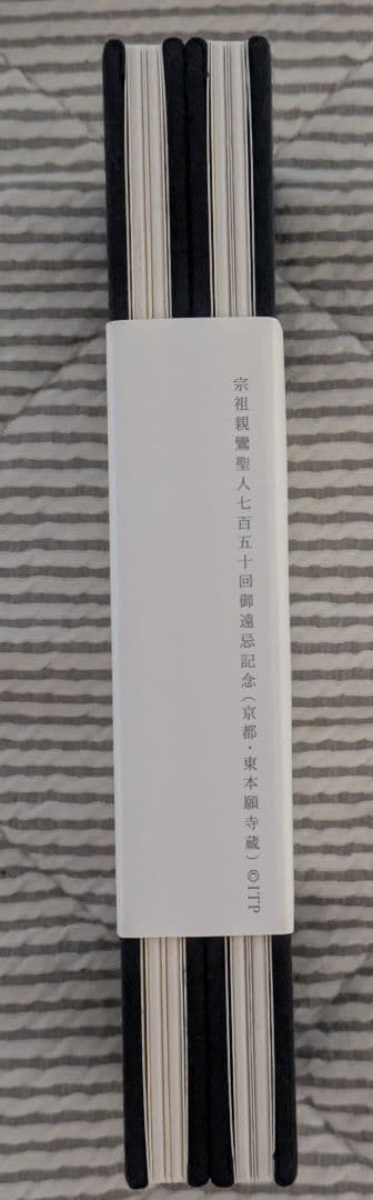 井上雄彦　親鸞　ミニ屏風