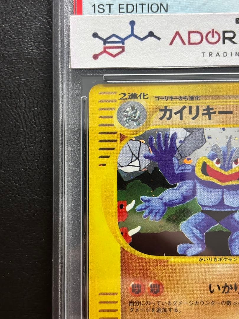 【PSA10】カイリキー ポケモンカードweb 048/048