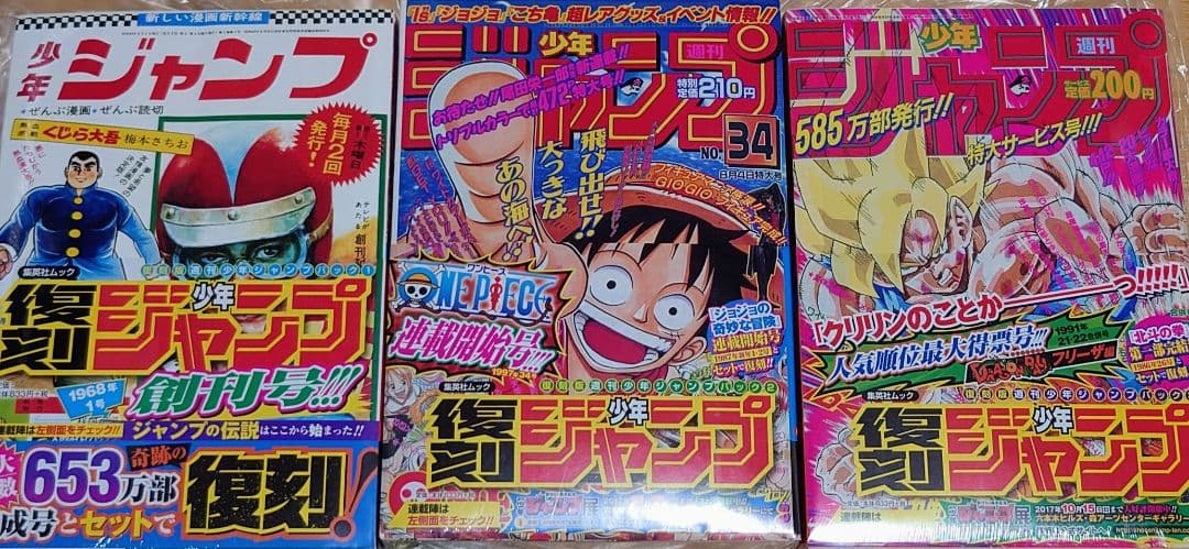 復刻版 週間少年ジャンプ パック1 2 3 シュリンク付き まとめ売り