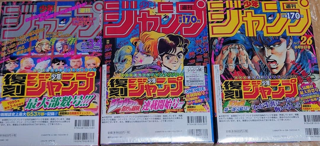復刻版 週間少年ジャンプ パック1 2 3 シュリンク付き まとめ売り