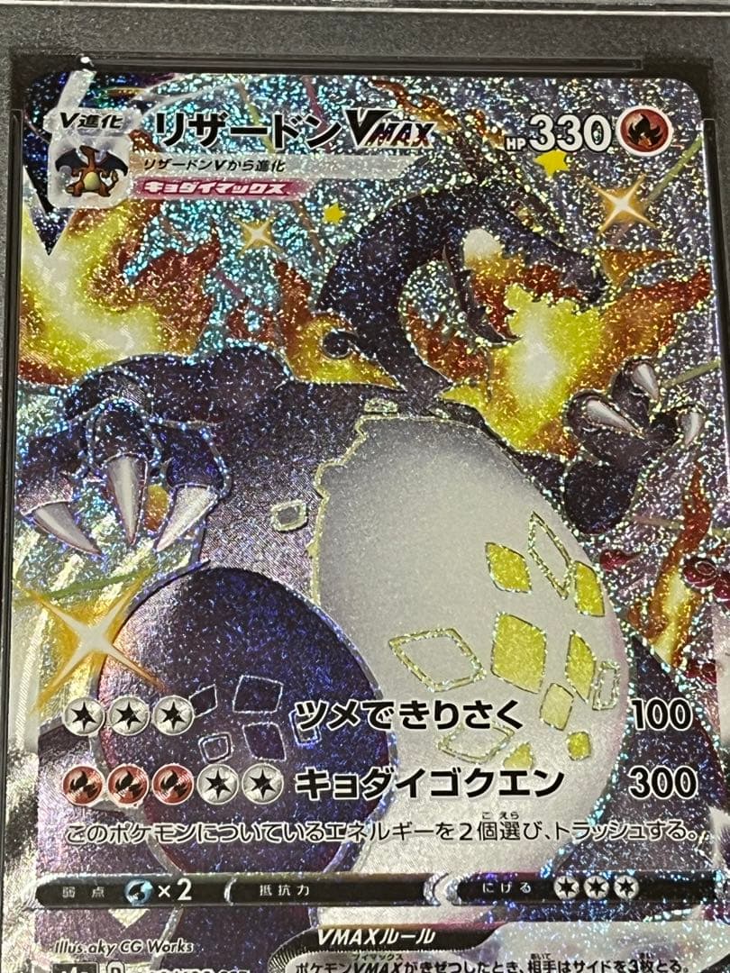 ポケモンカード　リザードンvmax ssr PSA10 ⑥ 連番