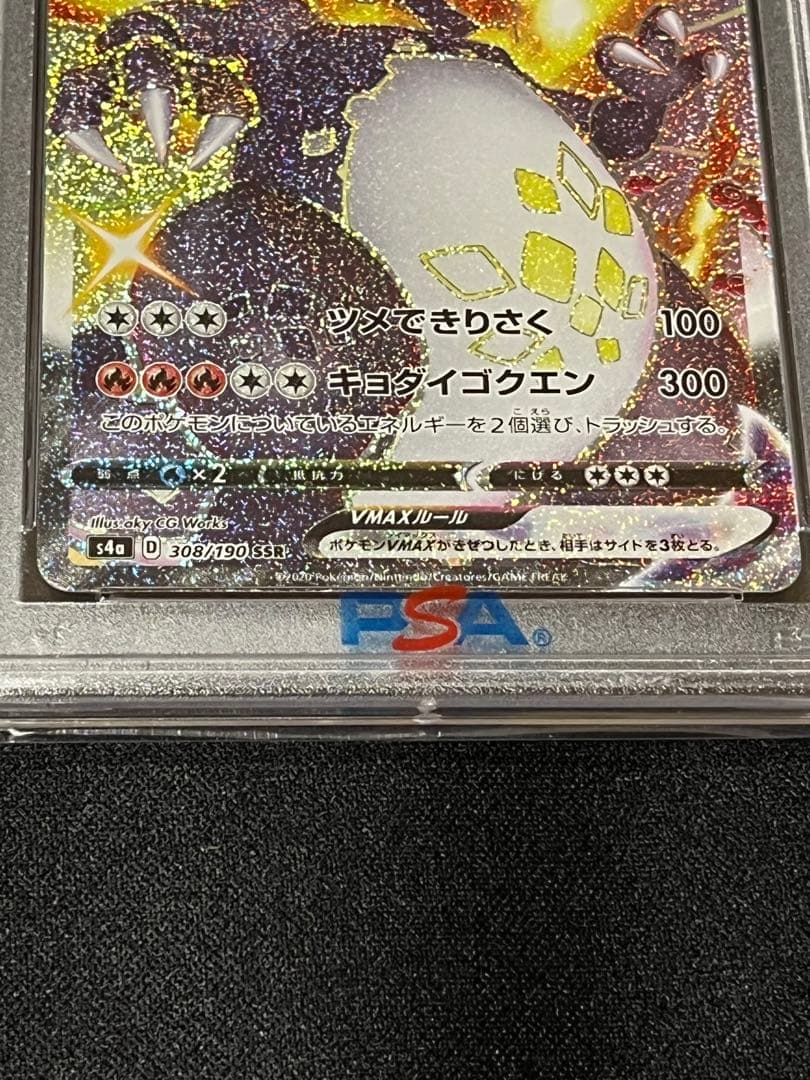 ポケモンカード　リザードンvmax ssr PSA10 ⑥ 連番