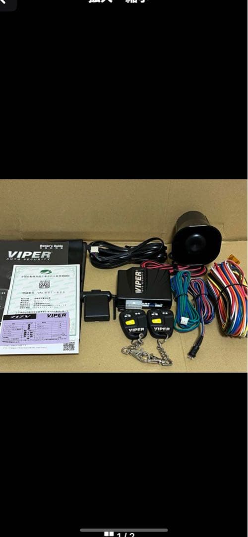 Viper 車両セキュリティシステム717V 新品最終価格