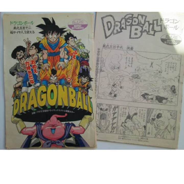 超貴重！ドラゴンボール当時もの切り抜きスペシャル本です！