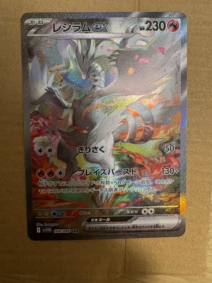 ポケモンカードゲーム　レシラムex SAR