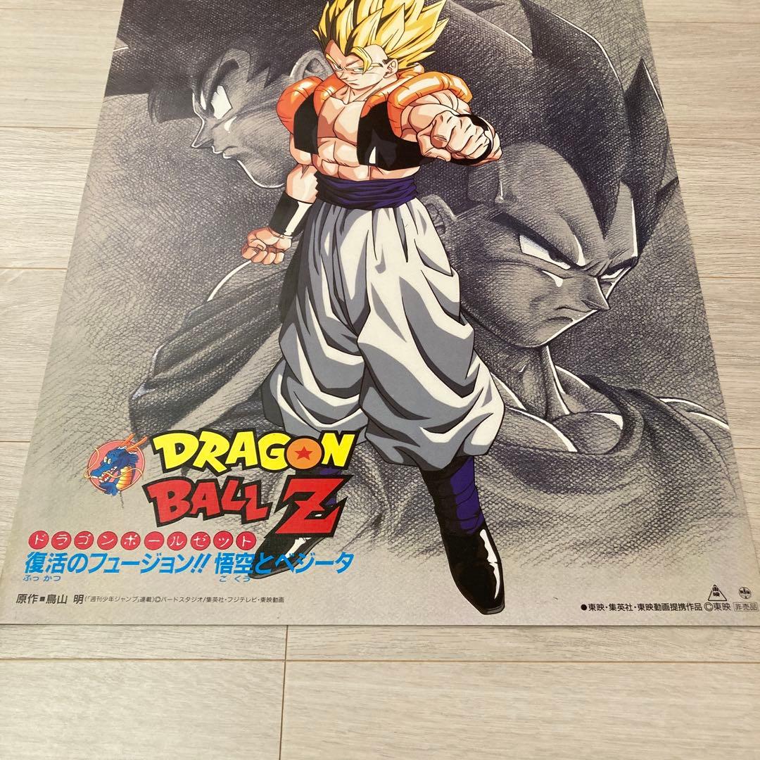 【非売品】ドラゴンボールＺ　ゴジータ　B2ポスター