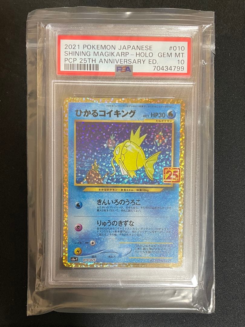 ひかるコイキング プロモカードパック 25th ANNIVERSARY edi