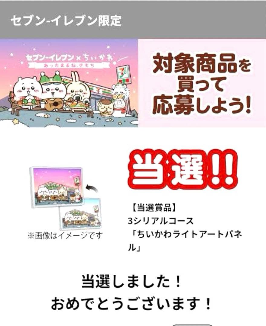ちいかわ　セブンイレブン　ライトアートパネル　当選品　非売品　レア　新品未使用