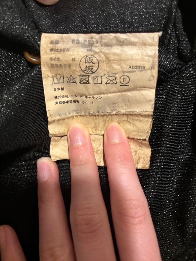 コムデギャルソンオムプリュス　パンツ