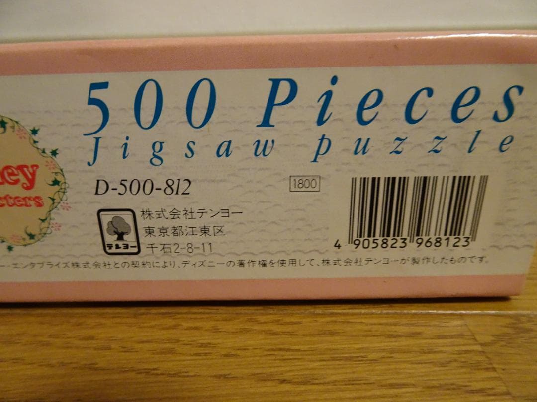 ディズニー 「おめでとう　ミッキー」500ピース ジグソーパズル 　de-25