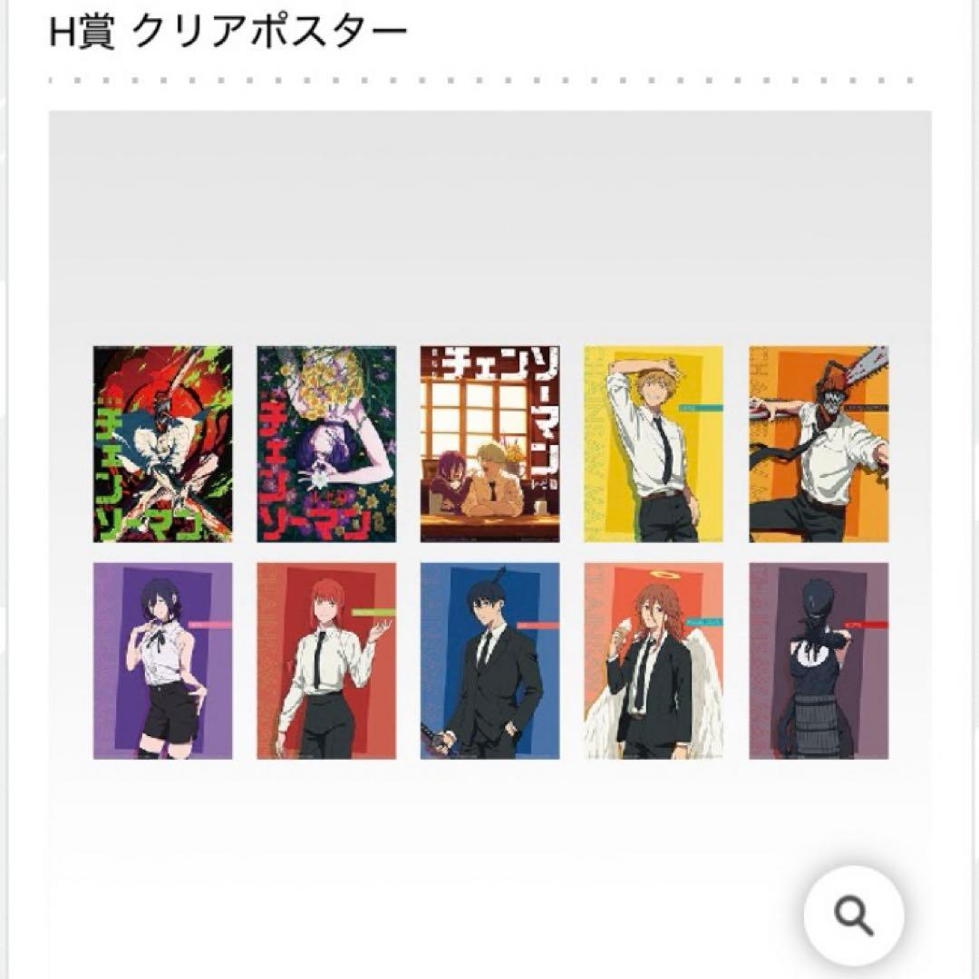 全10種コンプ Ｈ賞 クリアポスター チェンソーマン 一番くじ レゼ デンジ