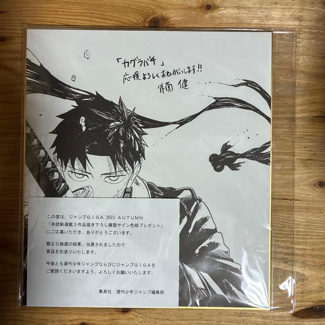 超激レア！　カグラバチ　複製サイン色紙　限定100枚