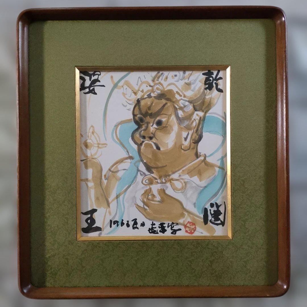 笹島喜平　肉筆画『乾闥婆王』1966年製作、直筆サイン入