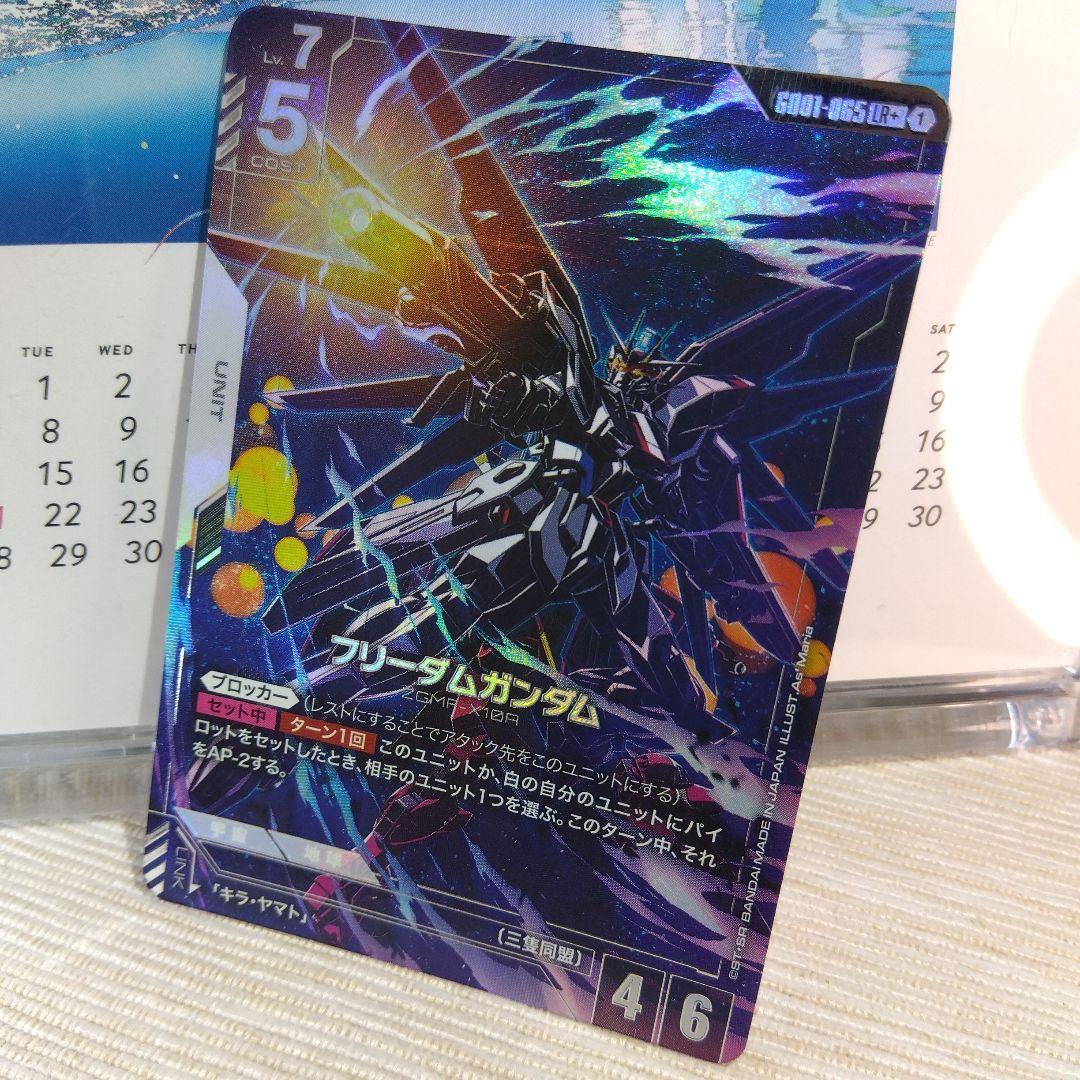 ガンダムカード フリーダムガンダム【LR+パラレル】