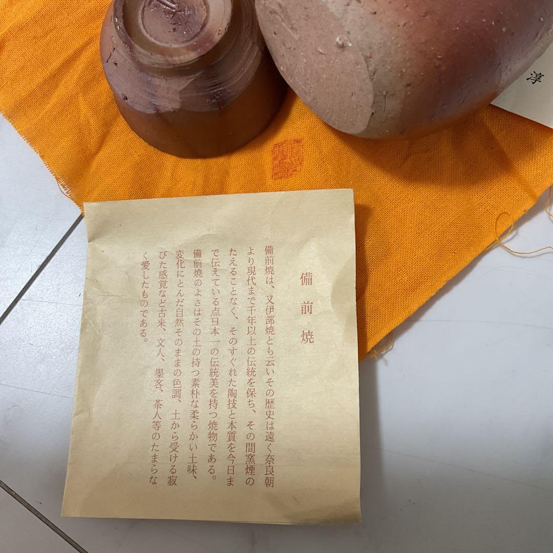 伊勢崎淳　備前焼　徳利とっくり　湯呑みセット