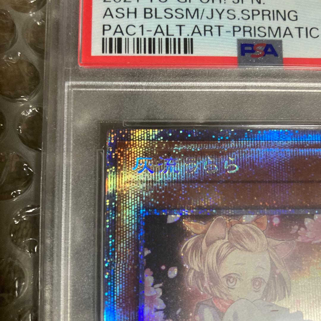 灰流うらら 絵違い PSA10 プリズマ プリシク PSE