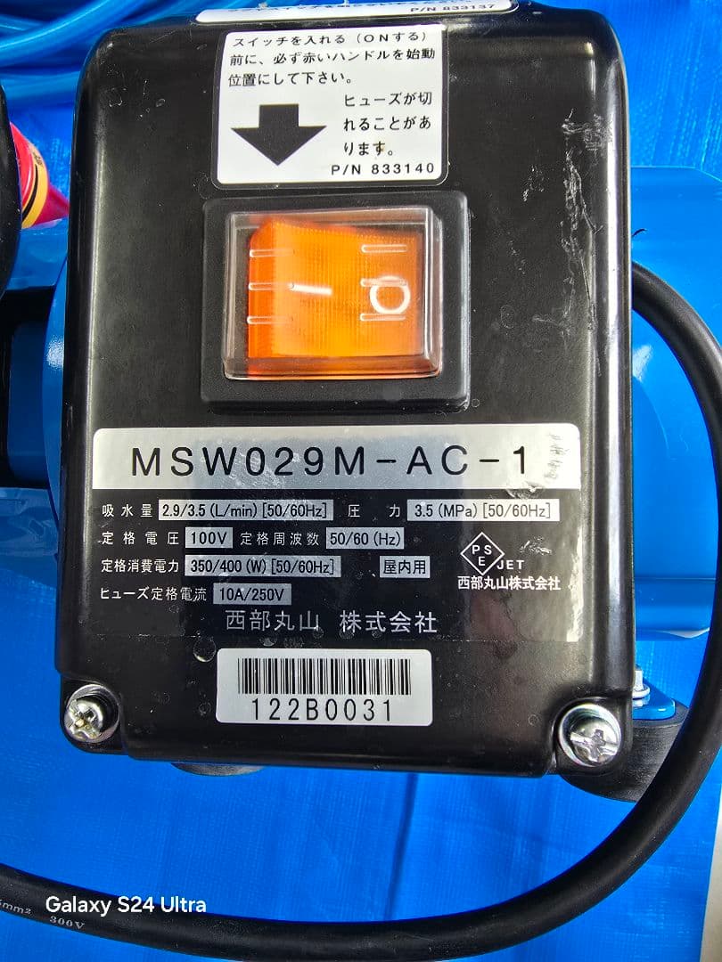 ぽ*ん様 1美品！エアコン高圧洗浄機本体セット丸山製作所