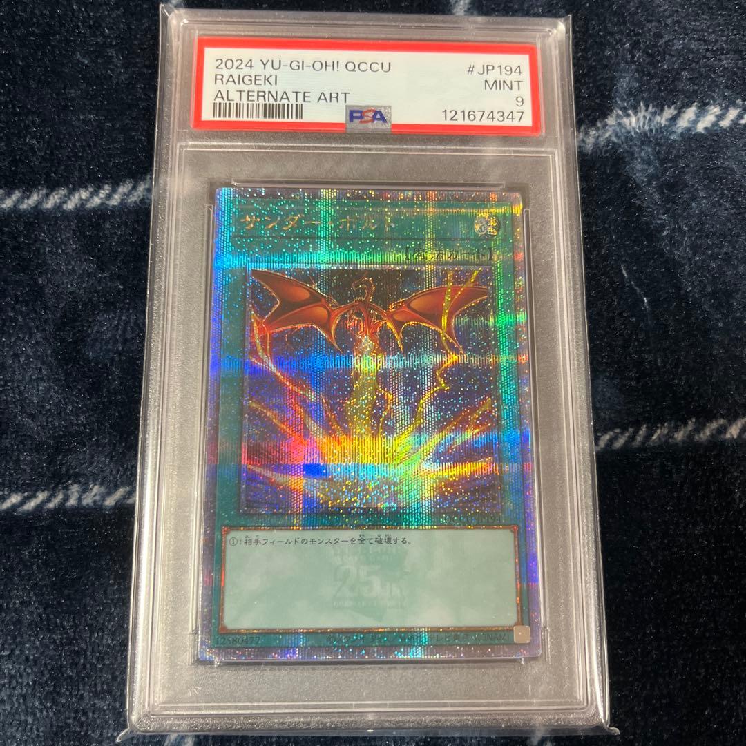 サンダー・ボルト 25th 絵違い　QCCU-JP194 psa9