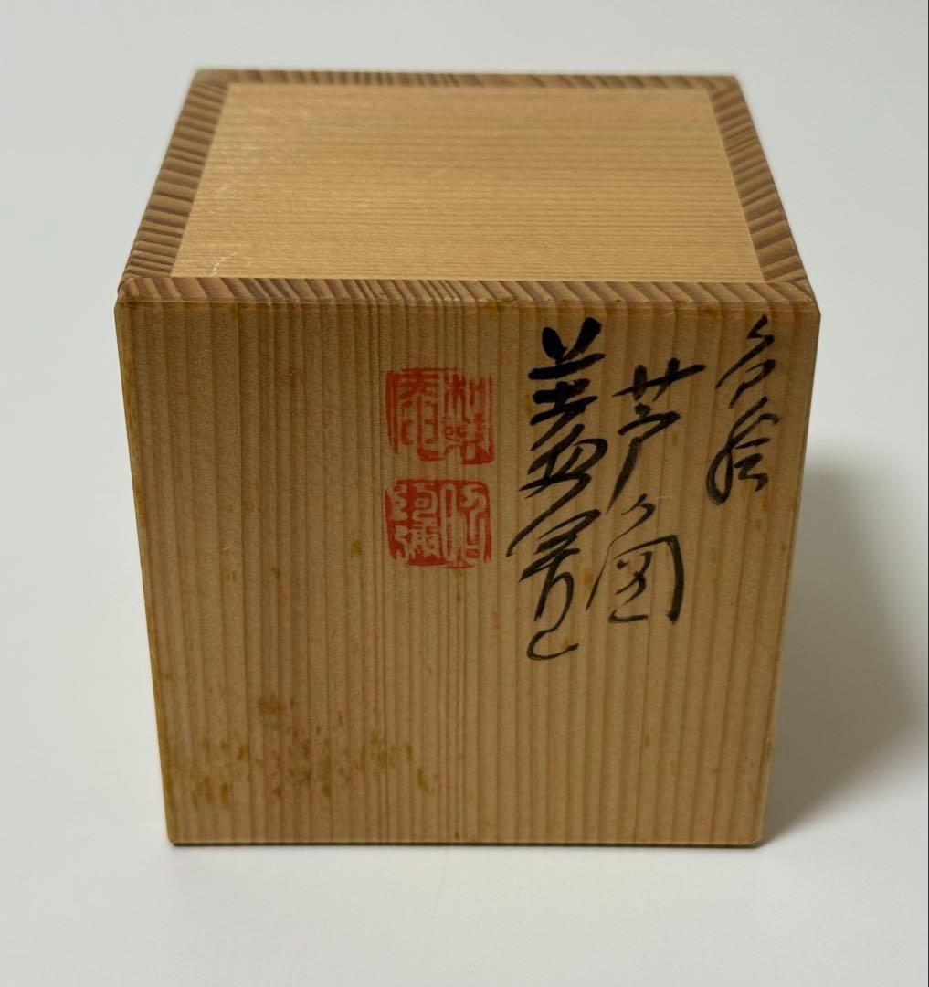 【未使用品】蓋置　色絵　芦と蛍の図