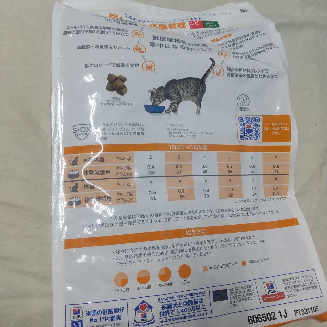 4kg 特別療法食 ヒルズ 猫 c/d マルチケアコンフォート+メタボリックス