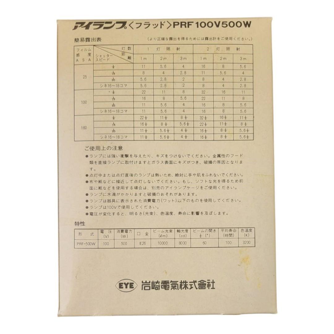 アイランプ フラッド電球 100V 500W 8個セット