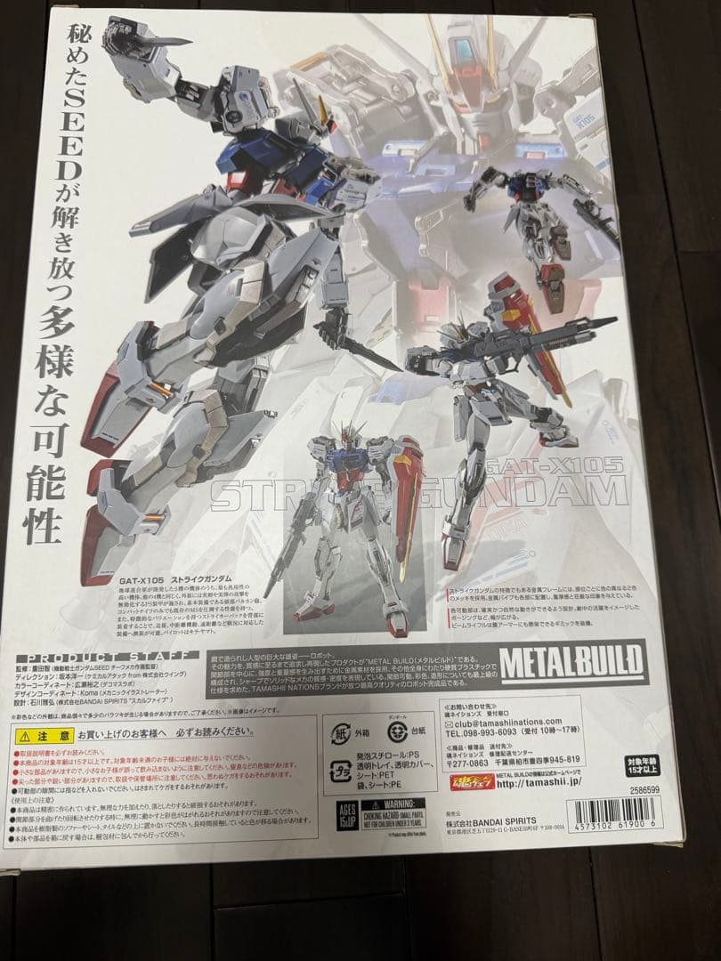 【抽選販売】メタルビルドGAT-X105 STRIKE GUNDAM ガンダム