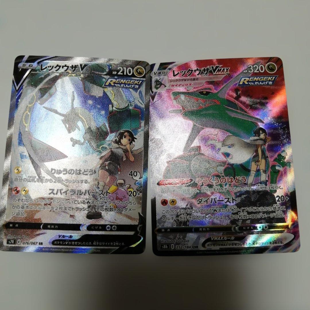 ポケモンカード　レックウザV　sa　＋　おまけ　レックウザVMAX　csr