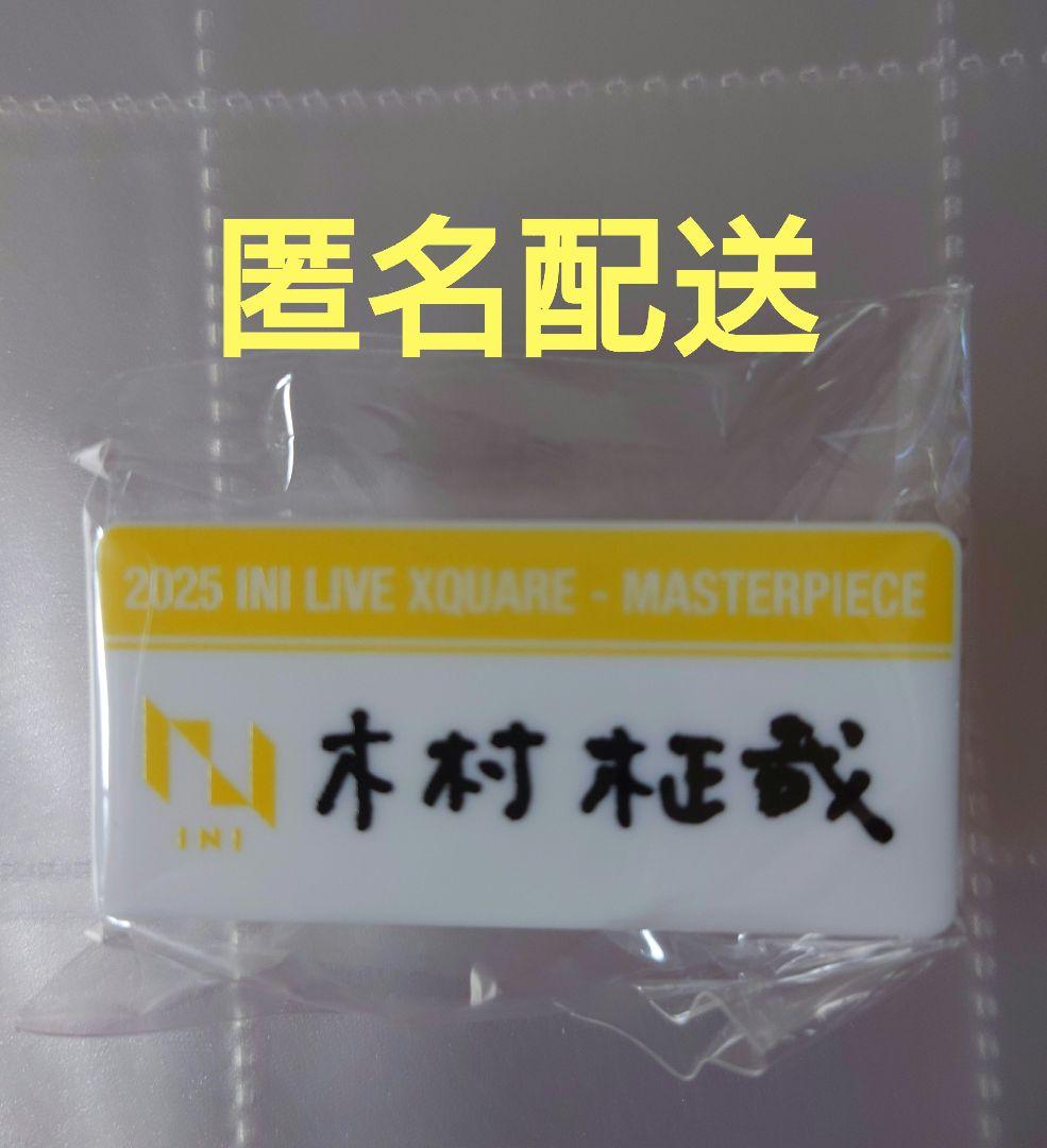 INI 木村柾哉 ネームプレート