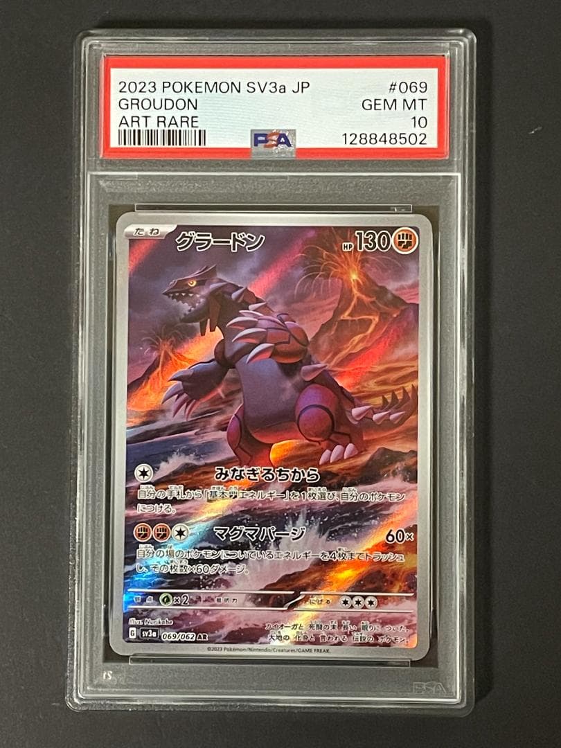 PSA 10 グラードン sv3a 069/062 AR