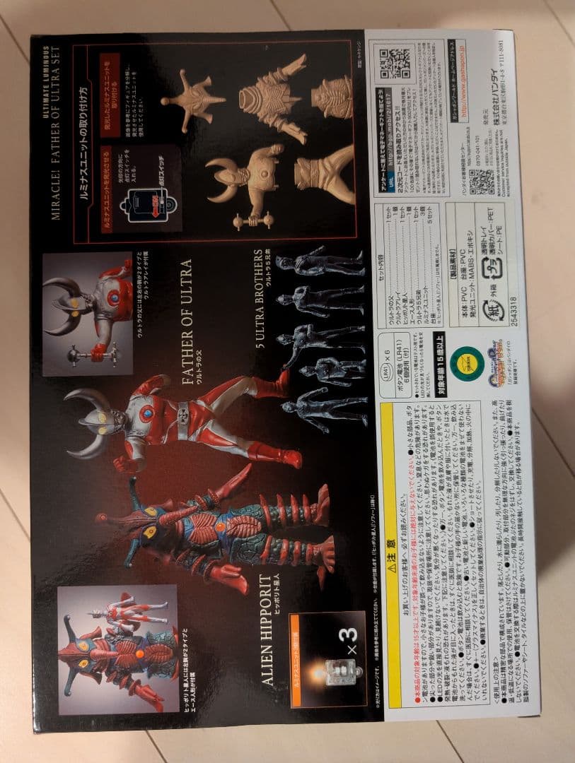【未開封】奇跡！ウルトラの父 セット