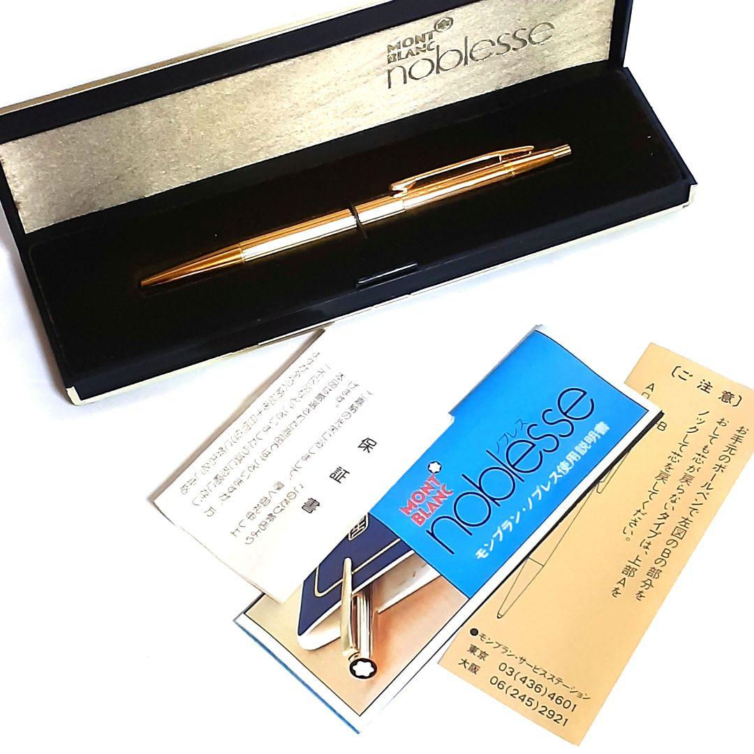 【美品】モンブラン MONTBLANC ボールペン ノブレス ゴールド ケース有