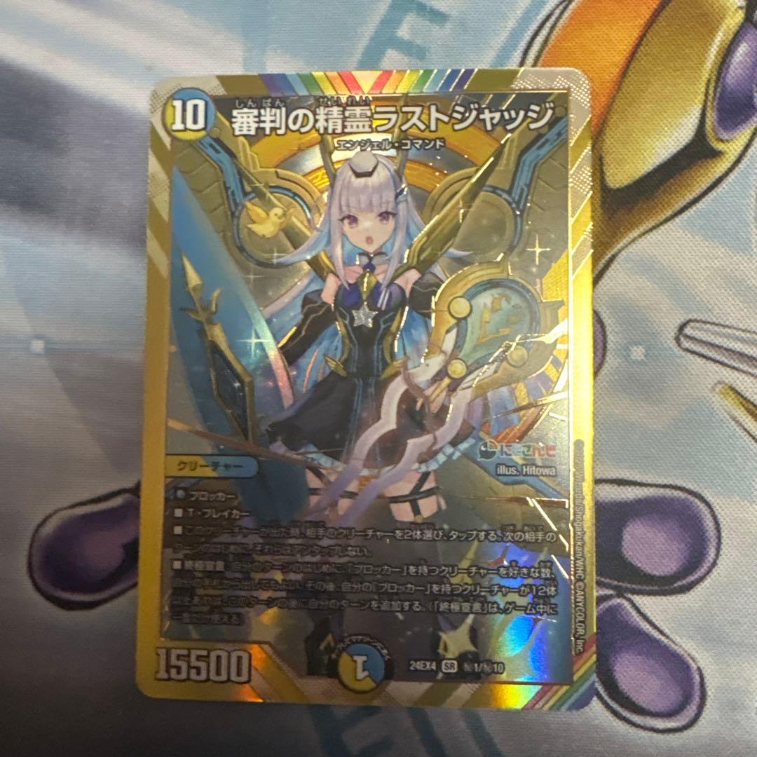 審判の精霊ラストジャッジ　シークレット　SR にじさんじ リゼヘルエスタ