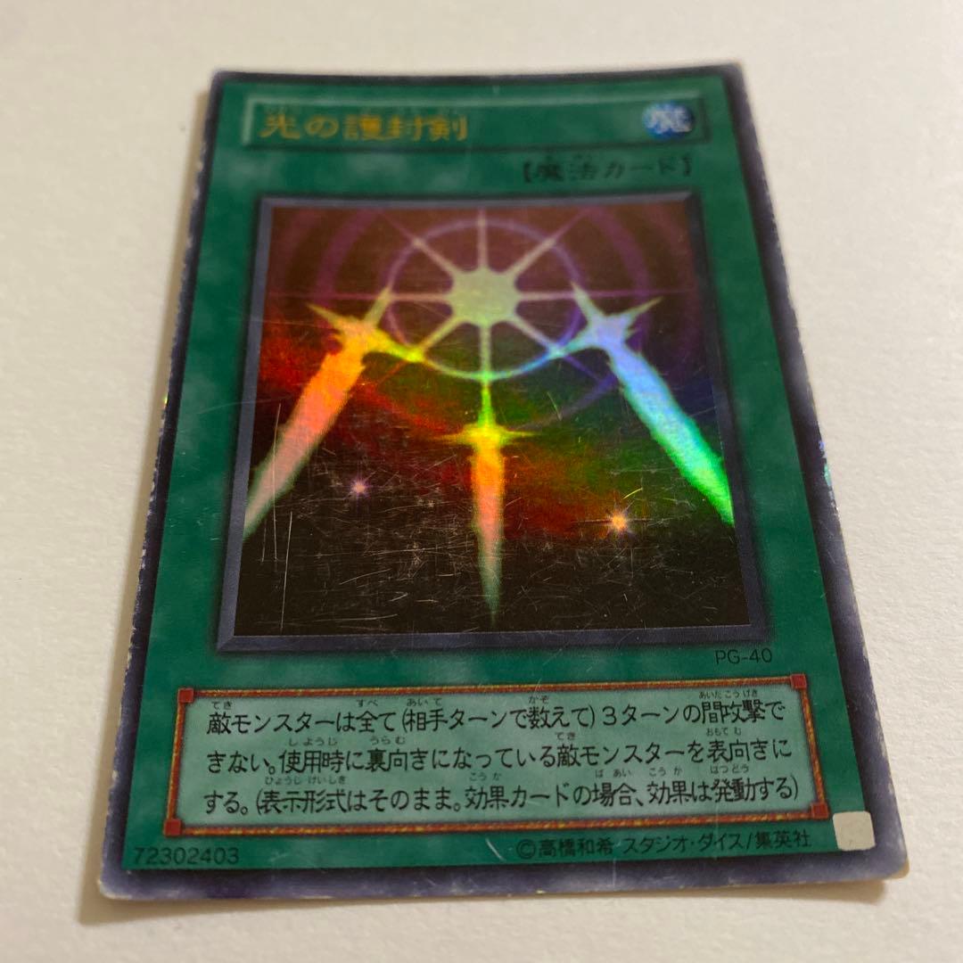 遊戯王　光の護封剣 ウルトラレア　PG-40