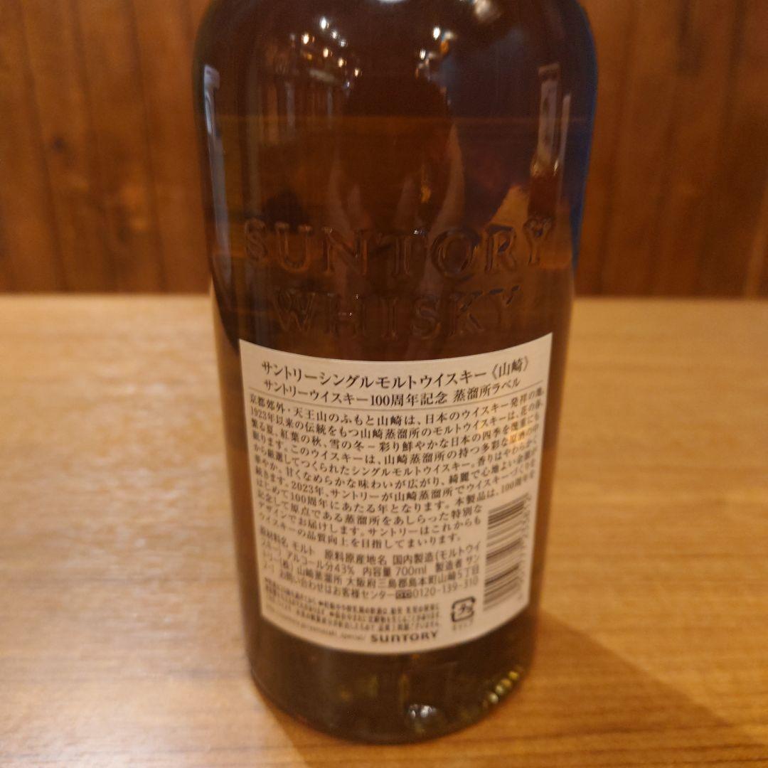 サントリー山崎シングルモルトウイスキー