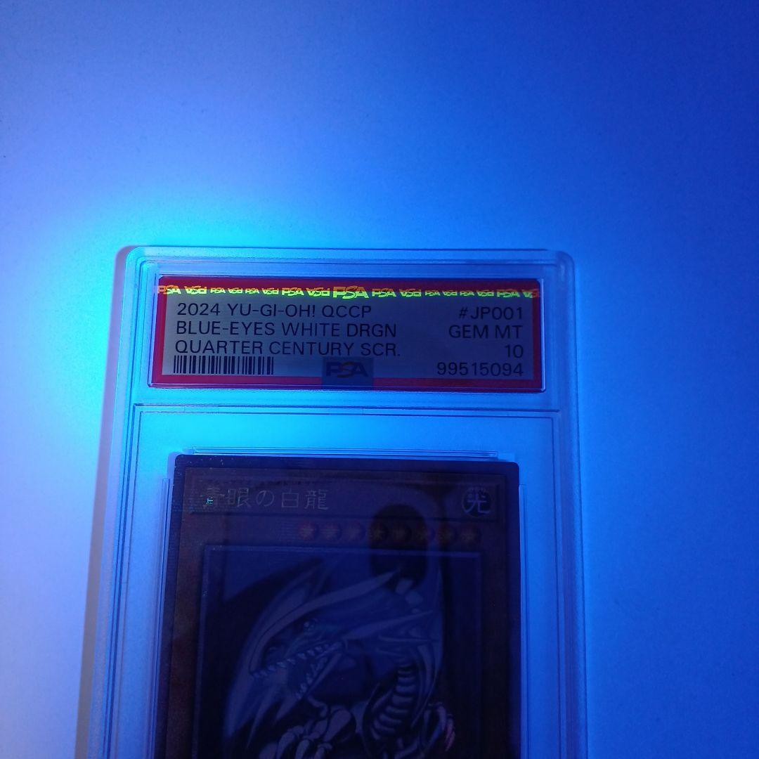 【遊戯王】 青眼の白龍 25th【PSA10】クオシク　アジア版