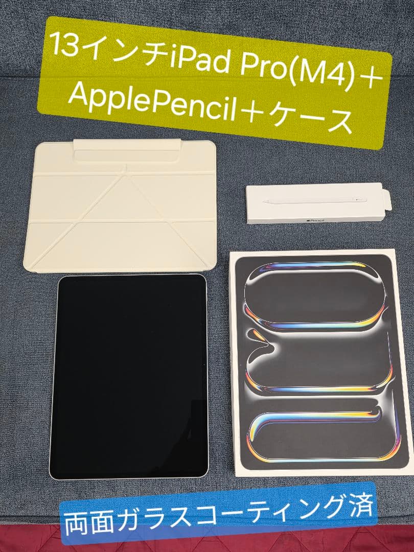 iPad Pro 13インチ (M4) + Apple Pencil + ケース