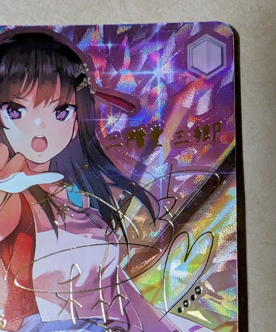 ヴァイス　無上の終局 二階堂三郷 SP ヘブンバーンズレッド