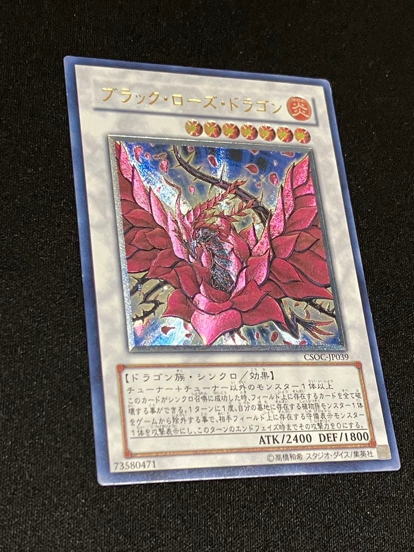 遊戯王OCG ブラック・ローズ・ドラゴン　レーリフ（彫深め）