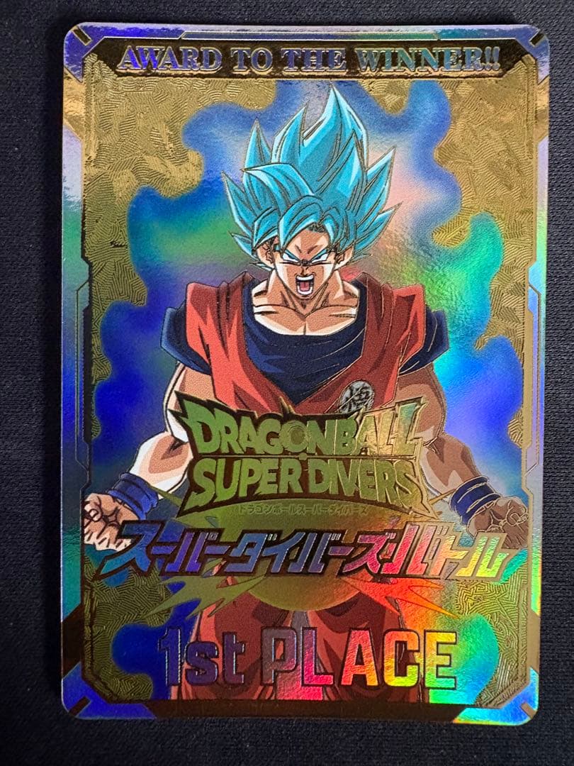 ドラゴンボール　スーパー　ダイバーズ　優勝　賞状風カード　孫悟空