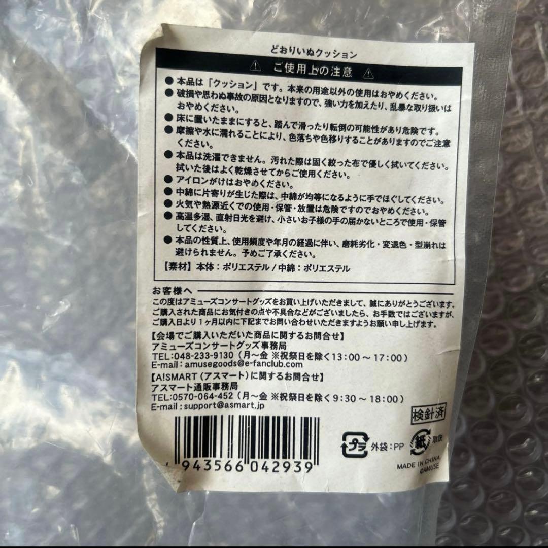 桜田通　どおりいぬクッション