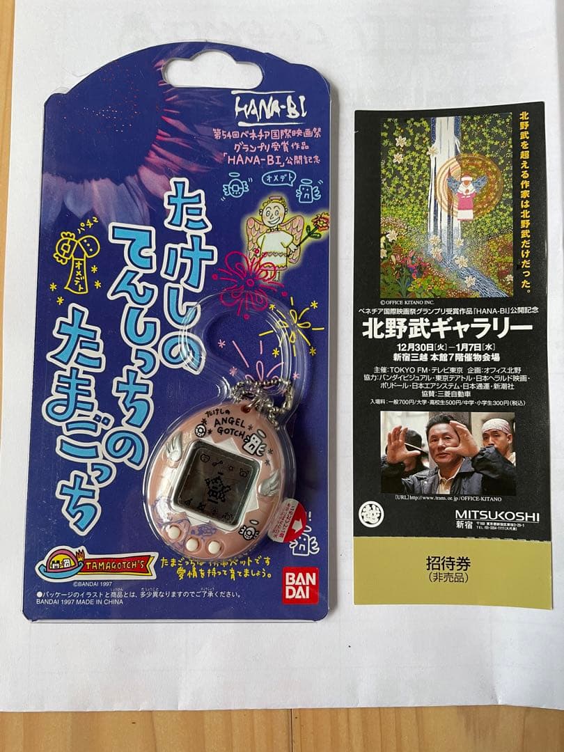 たけしのてんしっちのたまごっち
おまけ付き