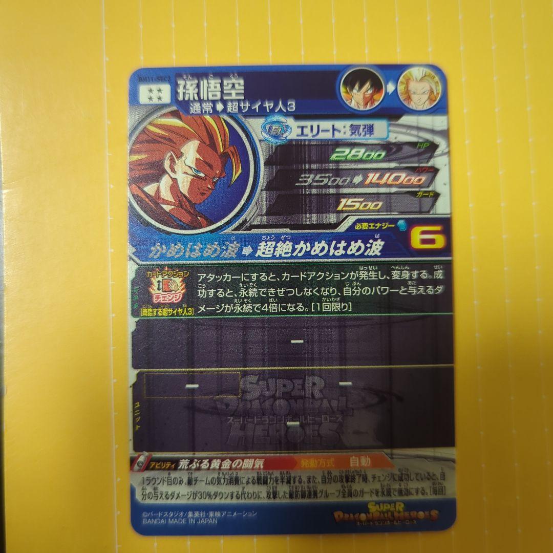 ドラゴンボールヒーローズ bm11-sec3 孫悟空