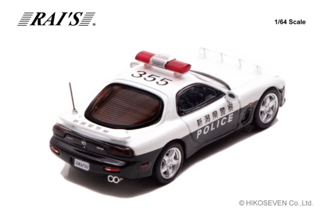 RAI'S 1/64 マツダ RX-7 新潟県警察交通機動隊　埼玉県警察高速隊