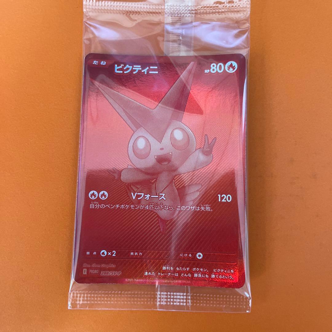 ビクティニ BWR 288/SV-P 未開封